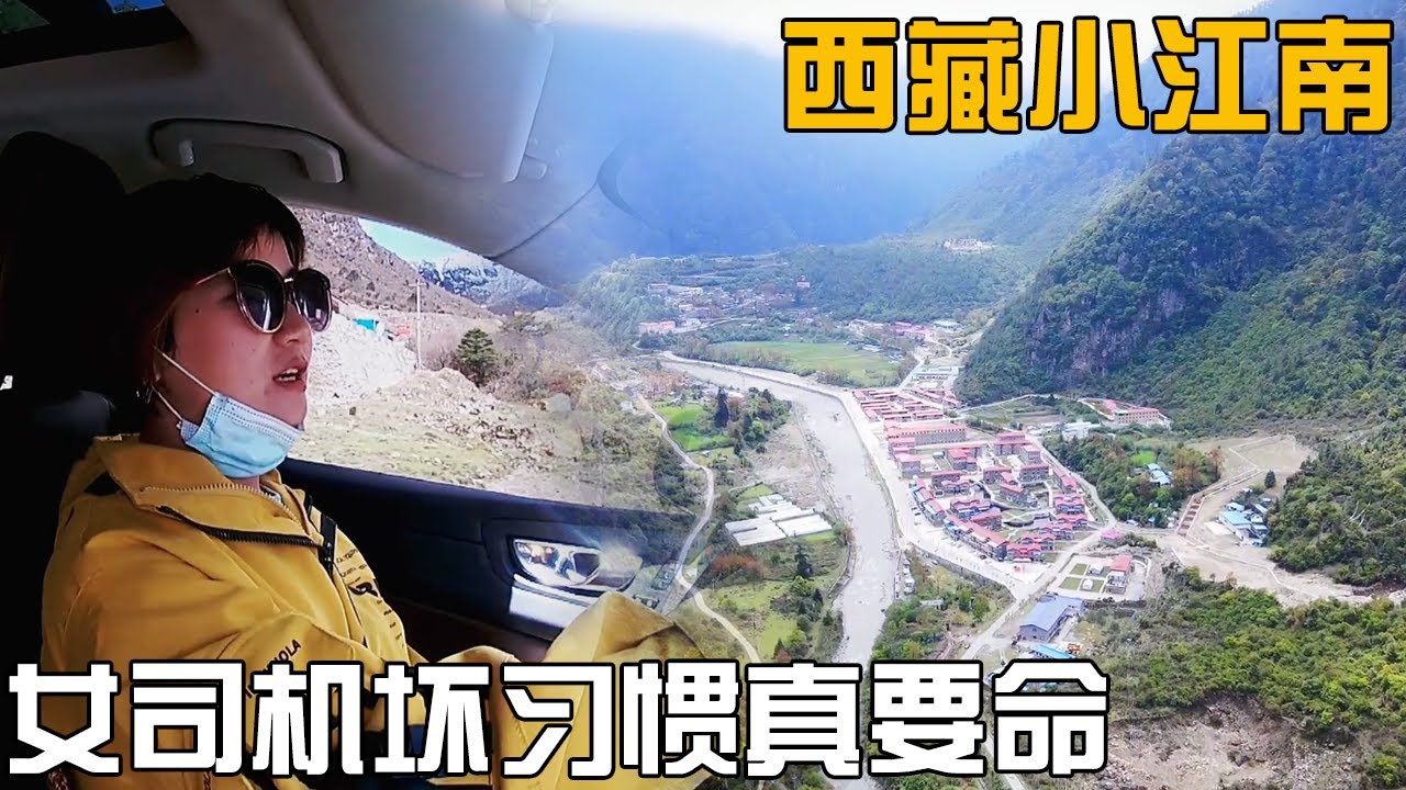 自驾西藏山南中印边境，海拔直降2000米，女司机神操作吓出身冷汗【开车狂浪】