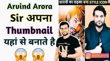Arvind Arora Sir यहां से बनाते है Thumbnail ? 😱 #a2motivation #a2movitation #shorts
