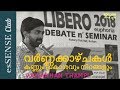 വര്‍ണ്ണക്കാഴ്ചകള്‍ (കണ്ണും പ്രകാശവും നിറങ്ങളും) -Vaisakhan Thampi