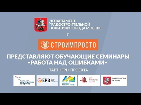 30.10.2020 Семинар «Оформление ГПЗУ и внесение изменений в ПЗЗ»