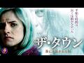 【🎬本編無料公開中】誰も“奴”の支配から逃れられない。隠された秘密が暴かれる衝撃のクライム・サスペンス『ザ・タウン』