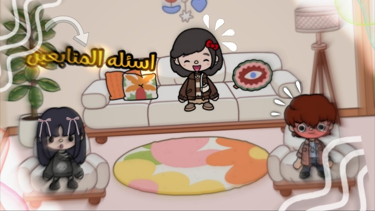 اسئله المتابعين PART1💋☀️ 