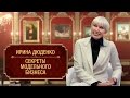 Ирина Дюденко раскрыла секреты модельного бизнеса