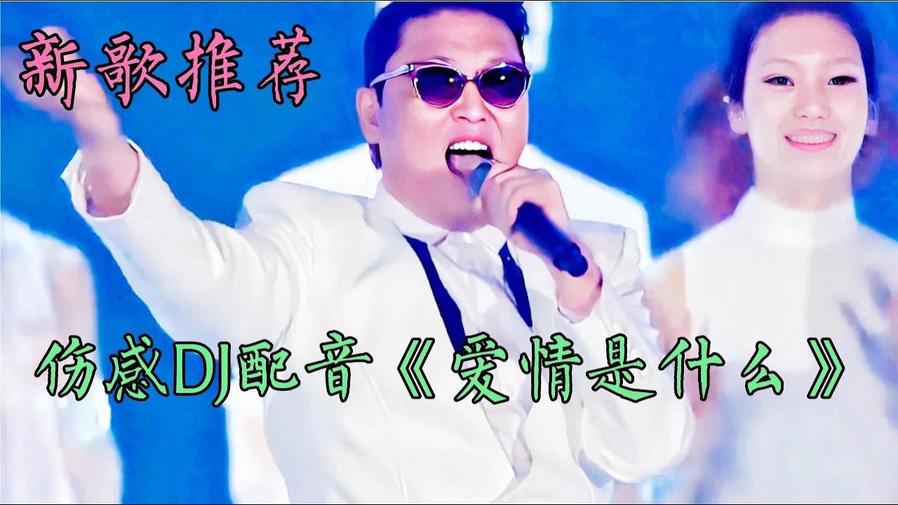 2022一夜爆红好听DJ配音，好听到无法拒绝，单曲循环听了一百遍【新星空】