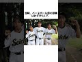 青鳥特別支援学校ベースボール部についての雑学 #野球 #野球雑学 #高校野球