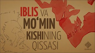 Iblis va mo'min kishining qissasi | Иблис ва мўмин кишининг қиссаси @KonoozTube