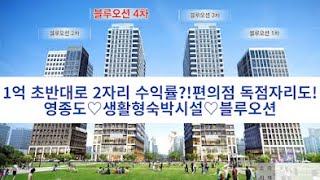 영종도 1억 초반대 생활형숙박시설 잔여 호실 줍줍 