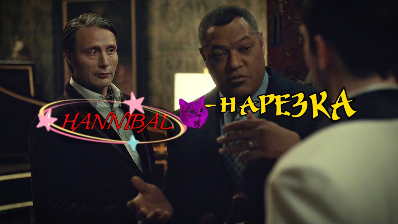 𝐇𝐀𝐍𝐍𝐈𝐁𝐀𝐋 - 𝐇А𝐏𝐄𝟑𝐊А. #ганнибал #hannibal #hannigram