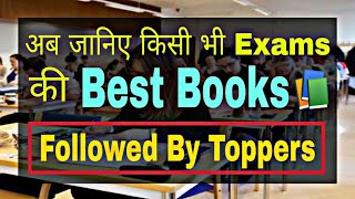 Best Books For All Major Entrance & Government Exam in India | 100% Selection | By Sunil Adhikari |