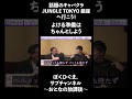 話題のキャバクラJUNGLE TOKYO 銀座へ行こう！