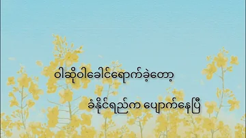 ကောင်မလေးတစ်ယောက် double j #Doublej #Lyrics