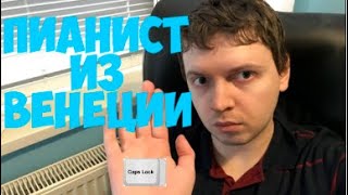 ПАПИЧ СТУЧИТ ПО КЛАВИАТУРЕ (+УШИ). РЕЛАКС ВИДЕО