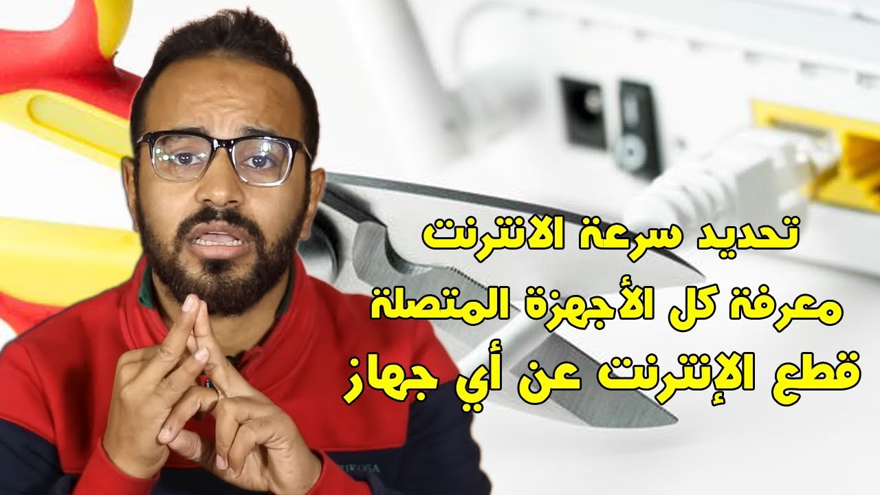 كيفية تقسيم سرعة النت على المشتركين من الراوتر Te Data شرح بالصور