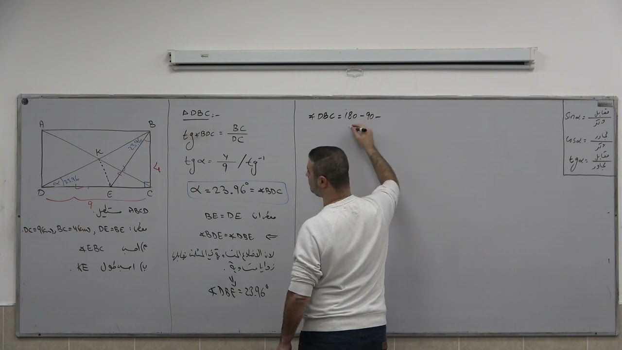 حساب مثلثات - مثال لمثلثات قائمة في مستطيل (نموذج 481)