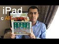 Купил iPad 2018 с Алиэкспресс