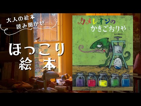 Heartwarming Picture Book/Reading Picture Book for Adults] 
