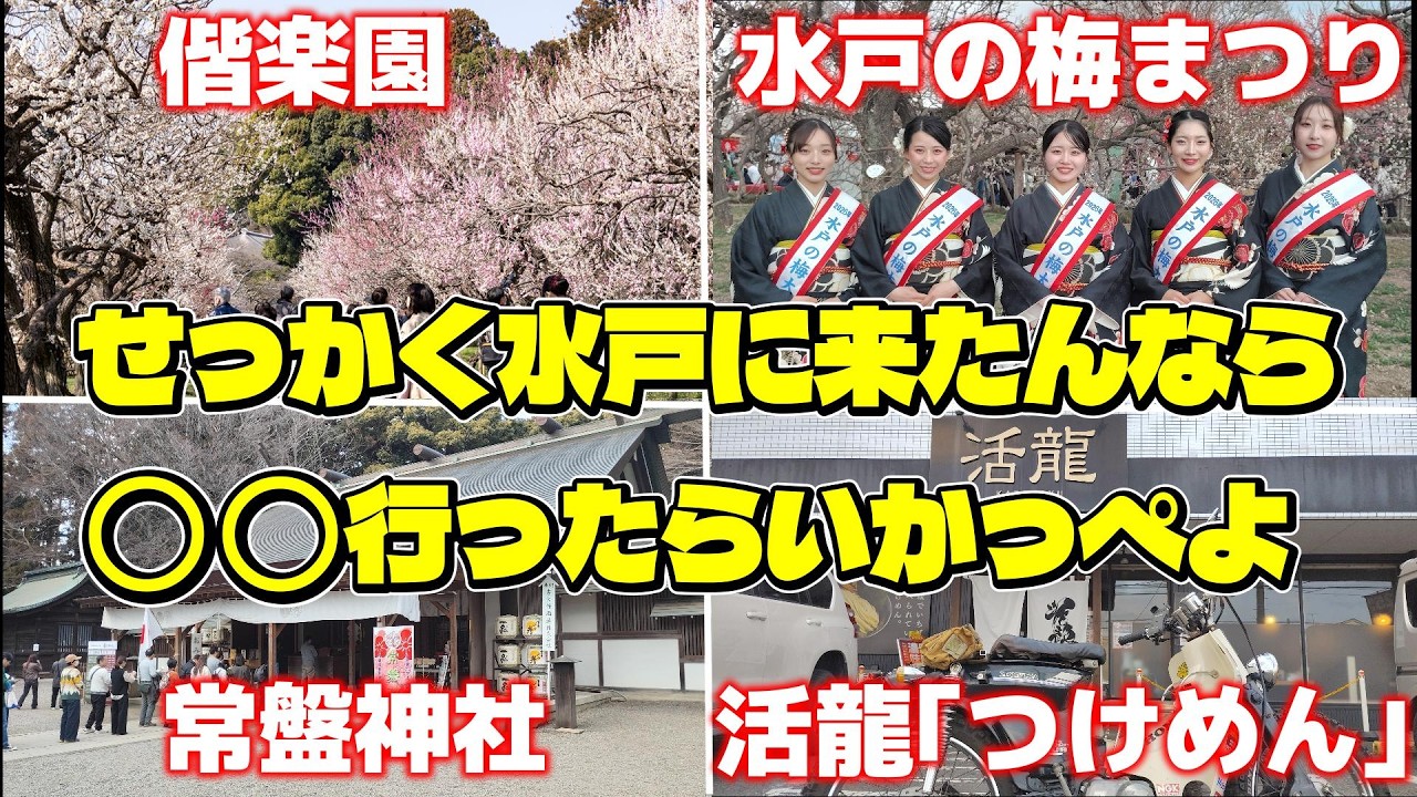 水戸市のおススメスポット3選②【茨城ツーリング】