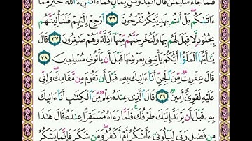 سورة      النمل             فحة     ٣٨٠                من  الأية( ٣٦) إلى الأية ( ٤٠ )