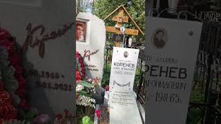 Человек-амфибия. Владимир Коренев. #Москва #введенскоекладбище #актерыСССР