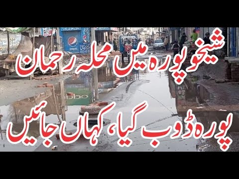 Continuous negligence of Sheikhupura Municipality life of residents has become unbearable