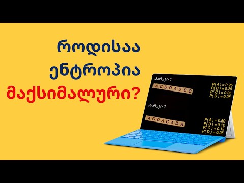 ინფორმაციის ენტროპია