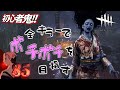 【Dead by Daylight / PC】Ep.85 全キラーに稼ぎパークバベチリを伝授したい初心者DBD!!【デッドバイデイライト】