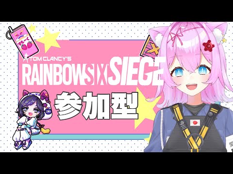 【🔴R6S🌟特売198円セール🔴】参加型ツイッチにて🌟RainbowSixSiege【Vtuberゲーム実況】【女性実況】#ubisoftpartner #ad