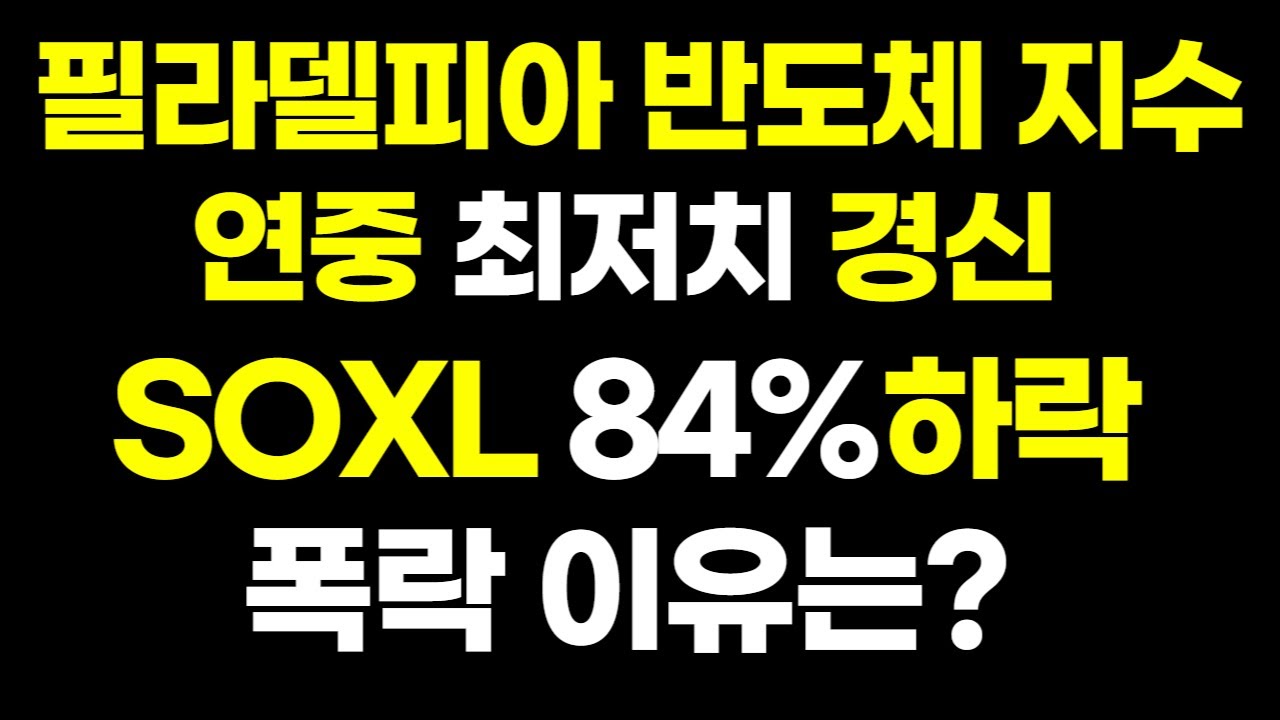 미국주식은 1%로 상승했지만 유독 필라델피아 반도체는 급락한 이유는 무엇일까? 앞으로 시장방향을 예측할 수 있는 몇가지 지표소개