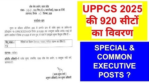 UPPCS 2025 SEAT UPDATES! #UPPSCLATESTNEWS! #UPPCSSEATSDETAILS #uppcs2025
