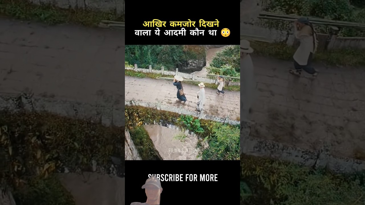 😱#आखिर कमजोर दिकने वाला आदमी कौन था 😲# #facts #movie #film #funny