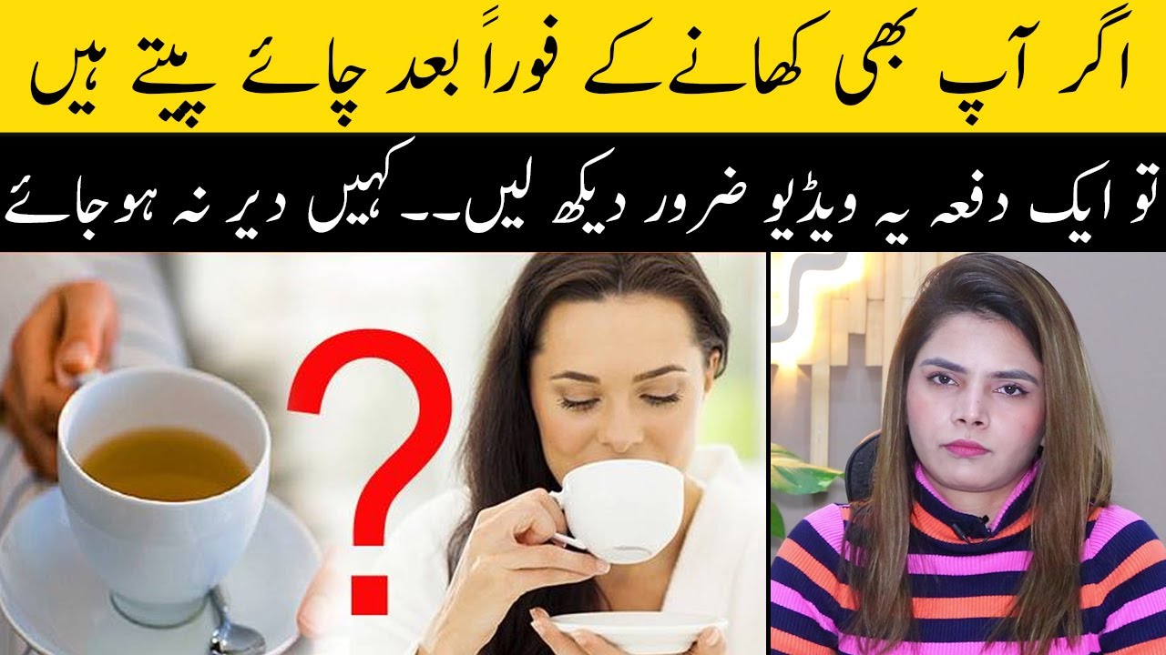 Drinking Tea Right After Meals Is It Good Or Bad? Ayesha Nasir