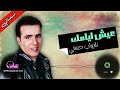 عيش ايامك شهاب حسني 