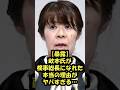 【畝本直美】自民「裏金」議員、森友事件を全て不起訴にした女性初の検事総長交代へ #畝本直美 #司法 #川原隆司 #検事 #袴田事件 #森友事件
