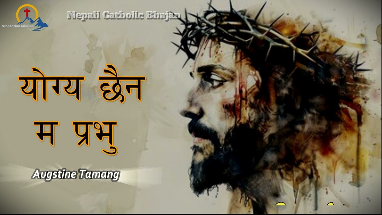 Nepali Catholic Hymn - Cover Song ||  Yogya Chaina || Vocal - Augustine Tamang ||
