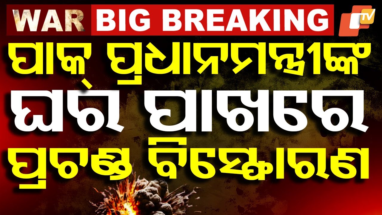 Massive Explosion Reported Near Residence of Pakistan PM Shehbaz Sharif