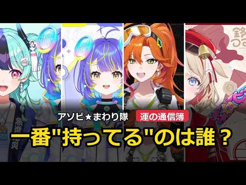 【運の通信簿】"ご利益担当"めらに運を吸われた？鈴鳴つづり、収益化記念で不運返上に挑んだ結果…【ホロライブ切り抜き/アソビ★まわり隊！】