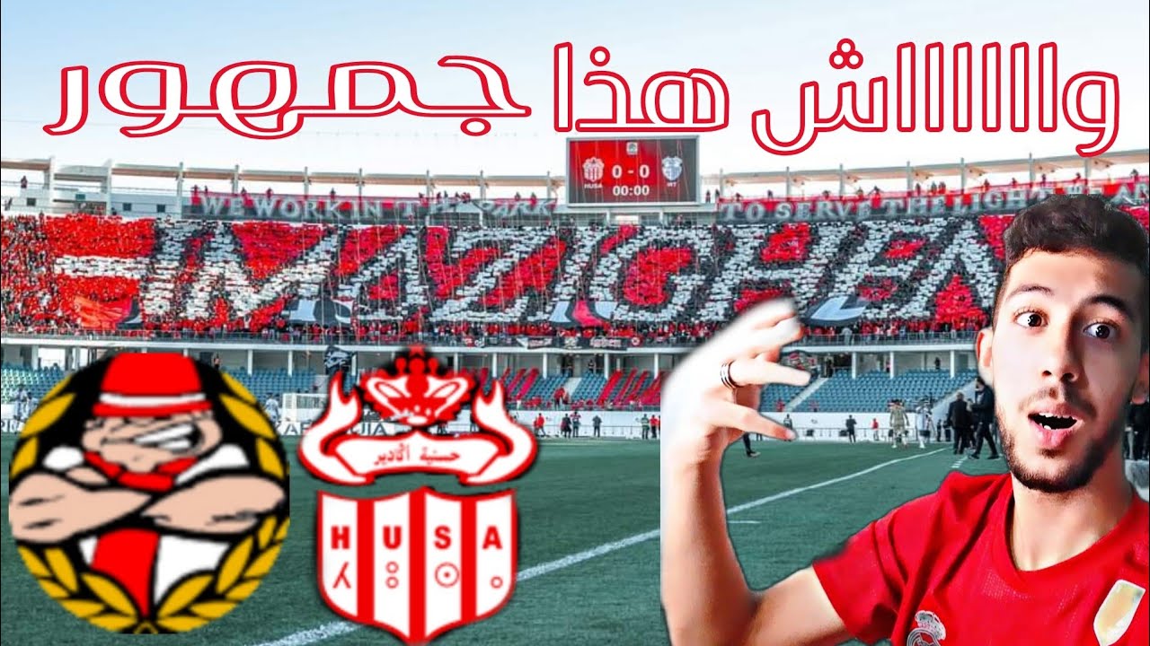 فاجأتم الفاسي يا جماهير حسنية أكادير 😲🔥 Ultras imazighen