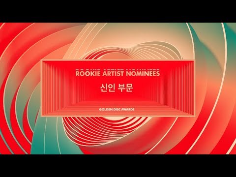 [제33회 골든디스크어워즈] 공식 후보자 영상 신인 부문 #2