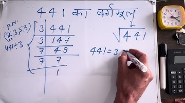441 ka vargarmul | Square Root | Hindi