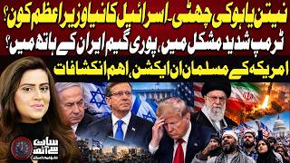 Netanyahu’s Election Battle: Who Is Gadi Eisenkot?| Trump Under Pressure from US Muslims | US Iran