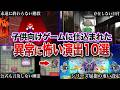 【トラウマ】子供向けゲームに仕込まれた「異様に怖い」演出10選