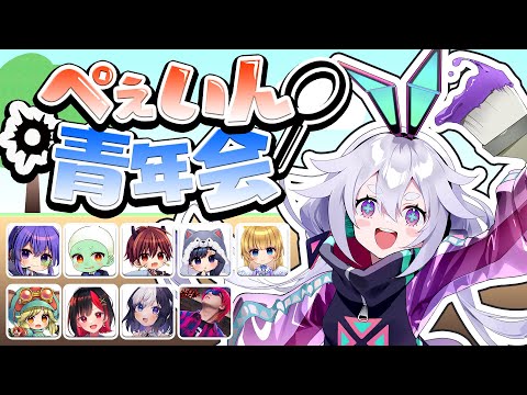 【Feign】スナパイさん主催！きょうもがんばるおばか人狼 #ぺぇいん青年会 ٩(๑òωó๑)۶【Vtuber/町山マチカ】