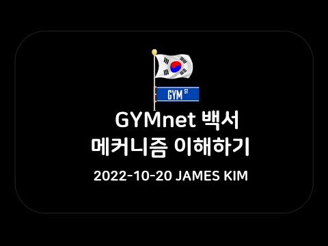   GYM 백서 메커니즘 이해하기 2022 10 20 JAMES KIM