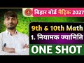 निर्देशांक ज्यामिति Class 10 || Class 10th Coordinate Geometry || Bihar Board 10th Math Chapter 7 ||