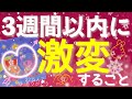 【22万人様突破✨】見た時から3週間以内に大きく変わってしまうことが驚きの展開ばかりでした……