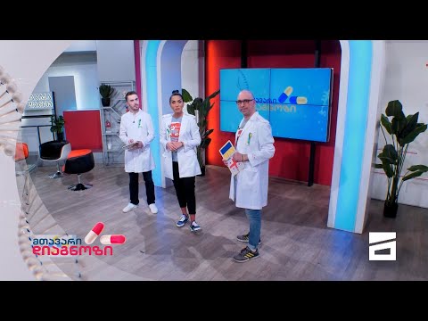 მთავარი დიაგნოზი - 5.06.2022