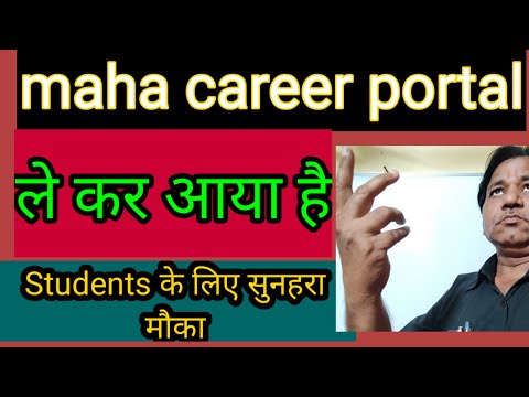 @Shukla Edu Galaxy /maha career portal। login maha career portal।maha career portal login kaise।