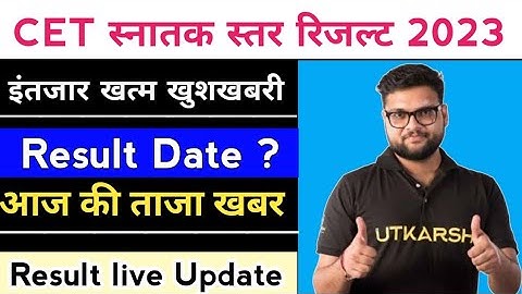 RAJ. CET स्नातक स्तर Result Date घोषित | CET Result कब आयेगा✓ CET Graduation Level Cutt Off & Result