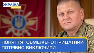 Залужний підтримав поправки до закону про мобілізацію! Інвалідів і студентів на фронт?