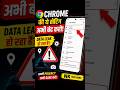 Google Chrome Privacy Settings 2026 | Chrome की ये Setting अभी बदलो!